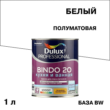 Краска моющаяся Dulux/Luxium Bindo 20 кухня и ванная база BW белая 1 л