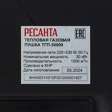 Пушка тепловая газовая 30 кВт Ресанта ТГП-30000 прямого нагрева (67/1/15)