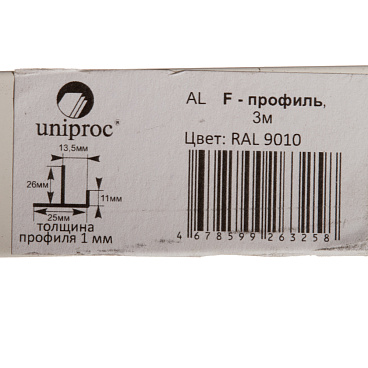 F-профиль алюминиевый 3 м 1 мм белый RAL 9010