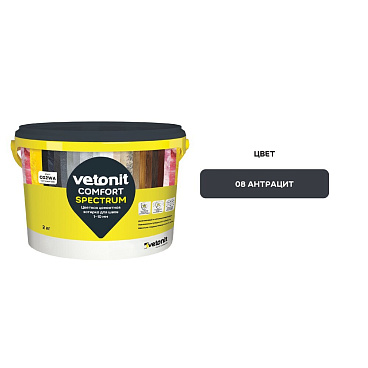 Затирка цементная Vetonit Comfort Spectrum 08 антрацит 2 кг