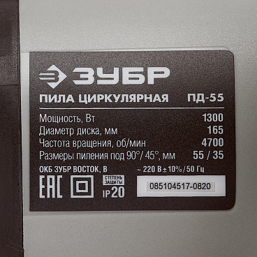 Пила дисковая электрическая Зубр ПД-55 1300 Вт 165 мм