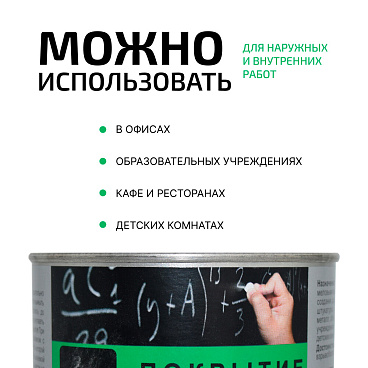 Краска для школьных досок акриловая Радуга ВДАК-1170 черная матовая 0,9 л