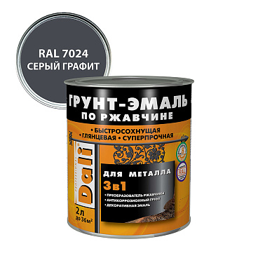 Грунт-эмаль по ржавчине 3в1 Dali серый графит RAL 7024 глянцевая 2 л