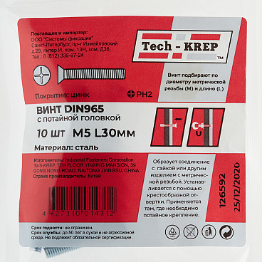 Винт оцинкованный M5x30 мм DIN 965 потайная головка (10 шт.)