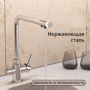 Смеситель для кухни Corsa Deco Prime нержавеющая сталь с высоким изливом с подключением к фильтру однорычажный (966384)