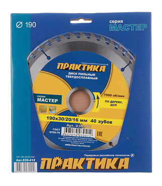 Диск пильный по дереву Практика 190х30/20/16х2,2 мм 40 зубьев (030-412)