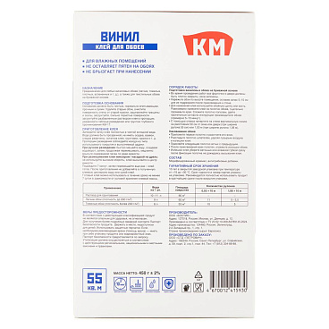 Клей для виниловых обоев КМ 450 г