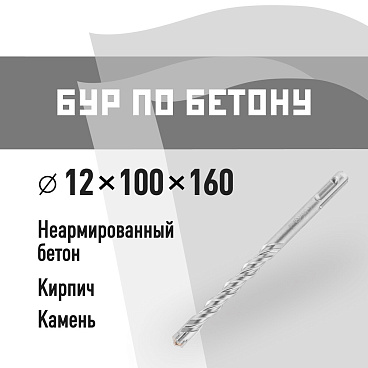 Бур SDS-plus КМ 12х100х160 мм (815733)
