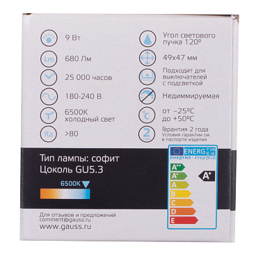 Лампа светодиодная Gauss GU5.3 6500К 9 Вт 680 Лм 180-240 В рефлектор MR16 матовая