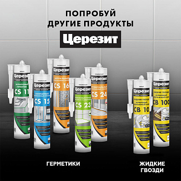 Герметик силиконовый затирка Церезит CS 25 № 43 багамы бежевый 280 мл