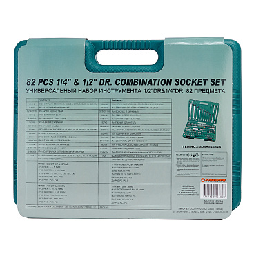 Набор инструментов универсальный Jonnesway (S04H52482S) (82 шт.)