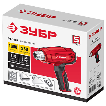 Фен строительный электрический Зубр ФТ-1600 1600 Вт