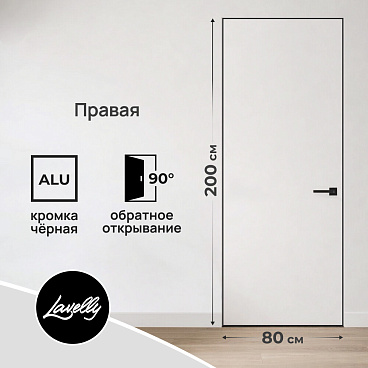 Дверь межкомнатная Lavelly Invisible 800х2000 мм правая с обратным открыванием кромка черная