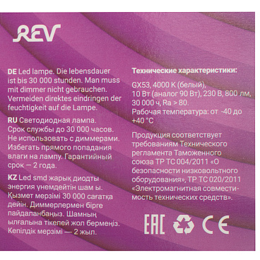 Лампа светодиодная Rev GX53 4000К 10 Вт 800 Лм 180-240 В таблетка матовая