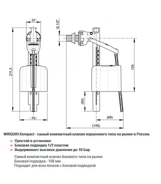 Клапан заливной Wirquin Kompact поршневой боковой подвод 1/2 (10975011)