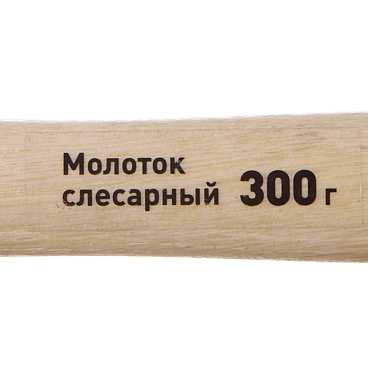Молоток слесарный Hesler 300 г деревянная ручка (MH01-300/IS12-4033/202056)