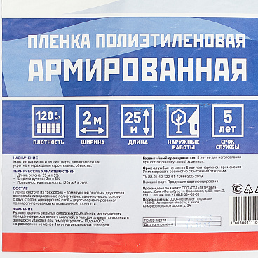 Пленка армированная КМ 120 г/кв.м 2х25 м рулон
