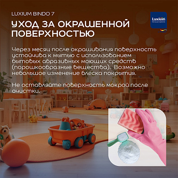Краска моющаяся Dulux/Luxium Bindo 7 экстрапрочная база BС бесцветная 1 л