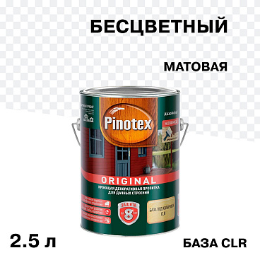 Антисептик Pinotex/Omnitex Original декоративный для дерева прозрачный основа CLR 2,5 л