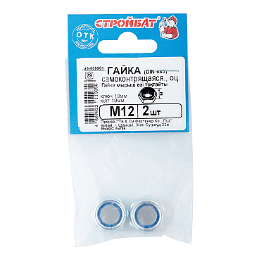 Гайка самоконтрящаяся оцинкованная М12 DIN 985 (2 шт.)