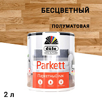 Лак алкидно-уретановый паркетный Dufa Parkettlack полуматовый бесцветный 2 л