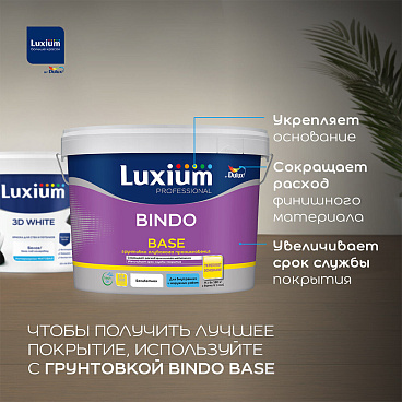 Краска интерьерная Dulux/Luxium 3D White база BW белая 2,5 л