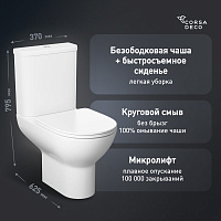 Унитаз-компакт Сorsa Deco CX Rimless безободковый с универсальным выпуском с сиденьем дюропласт микролифт (TPCX625SR)