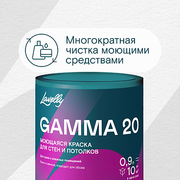 Краска моющаяся Lavelly Gamma 20 база A белая 0,9 л
