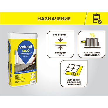 Ровнитель (стяжка пола) первичный Weber.vetonit 5000 быстротвердеющий 25 кг