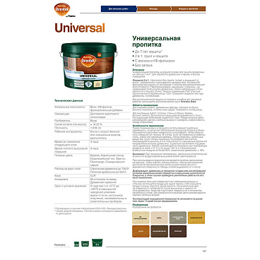 Антисептик Pinotex Universal 2 в 1 декоративный для дерева индонезийский тик 9 л