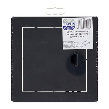 Люк ревизионный Центр Тагис ЛР пластиковый 150х150 мм врезной графит