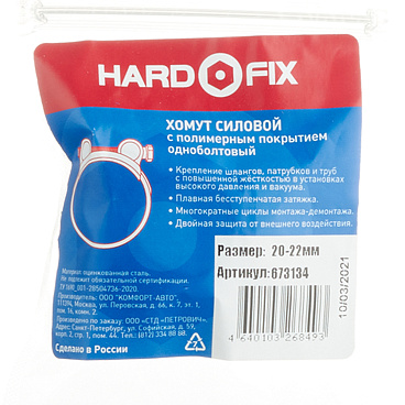 Хомут силовой Hard-Fix 20-22 мм оцинкованная сталь с полимерным покрытием одноболтовый