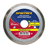 Диск алмазный по керамограниту Практика Эксперт 125х22,2х1,4 мм турбо мокрый рез (034-298)