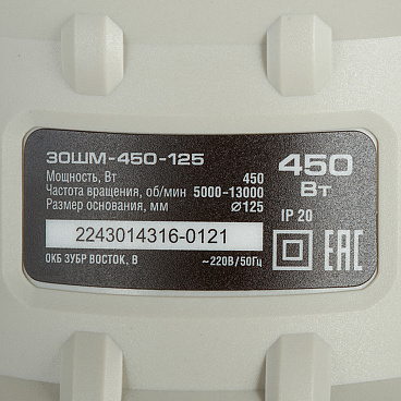 Шлифмашина эксцентриковая электрическая Зубр ЗОШМ-450-125 450 Вт d125 мм