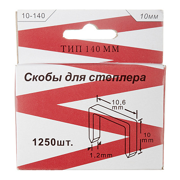 Скобы для степлера тип 140 10 мм (1250 шт.)