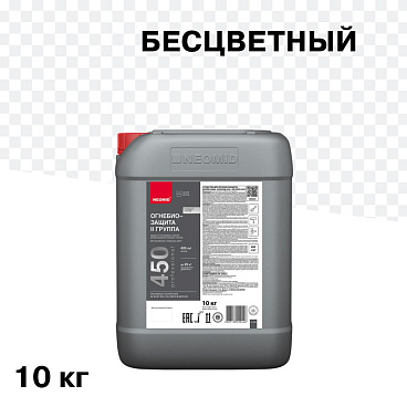 Антисептик Neomid 450 огнебиозащитный II группа бесцветный 10 кг