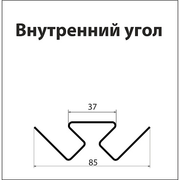 Угол внутренний Grand Line Standart 3000 мм белый