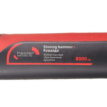 Кувалда кованая Hesler 8 кг фибергласовая ручка (SH01-8000 /141929)
