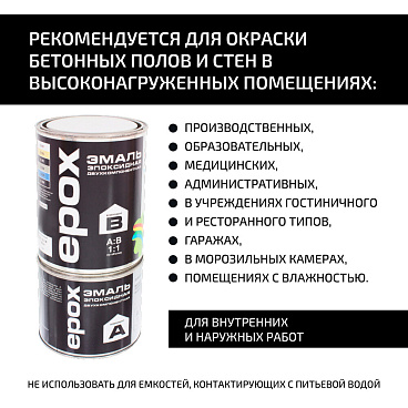 Эмаль Радуга Epox для бетонных полов и стен белая глянцевая 0,9 л