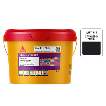 Затирка эпоксидная Sika Ceram 815 EG 116 сланцево-серая 2 кг
