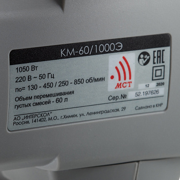 Дрель-миксер электрическая Интерскол КМ-60/1000Э 1050 Вт (52.1.2.00)