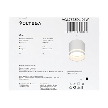 Потолочный светильник Voltega VGL7373DL-01W