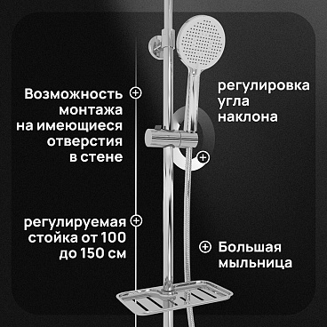 Душевая система Corsa Deco AX с верхним душем с лейкой с изливом хром (SSFAX250S)