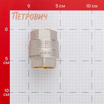 Клапан обратный Rommer 1 ВР(г) х 1 ВР(г) (RVC-0002-000025)