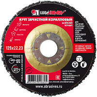 Диск абразивный Луга коралловый d125 мм для сухого шлифования черный