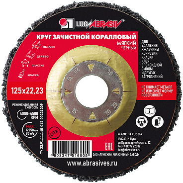 Диск абразивный Луга коралловый d125 мм для сухого шлифования черный