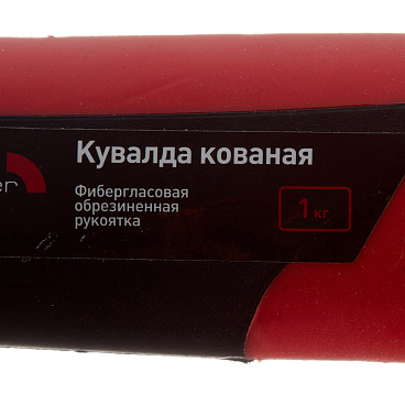 Кувалда кованая Hesler 1 кг фибергласовая ручка (675293)