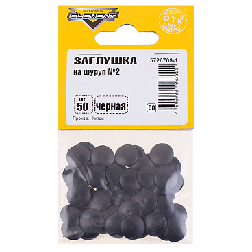 Заглушка декоративная пластиковая на шуруп №2 черная (50 шт.)