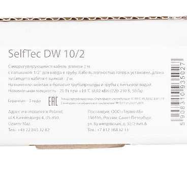 Кабель греющий для труб с питьевой водой SelfTec SelfTec DW 20 Вт 2 м с муфтой для ввода в трубу (SelfTec 10/2)