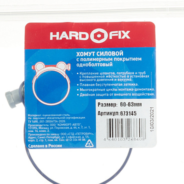 Хомут силовой Hard-Fix 60-63 мм оцинкованная сталь с полимерным покрытием одноболтовый